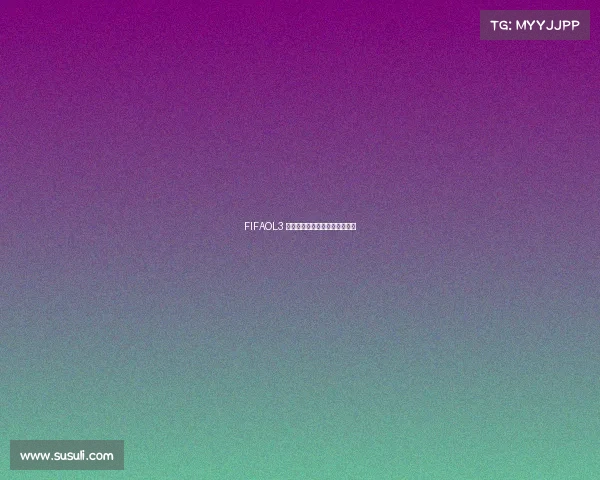 FIFAOL3 全球电竞赛事热血对决荣耀之争